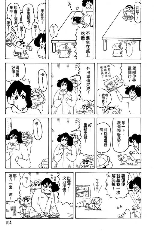 《蜡笔小新》漫画 17卷