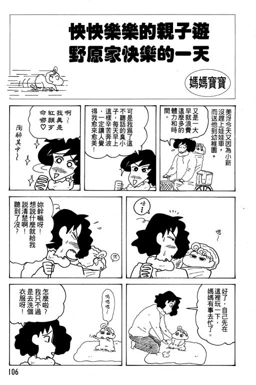 《蜡笔小新》漫画 17卷