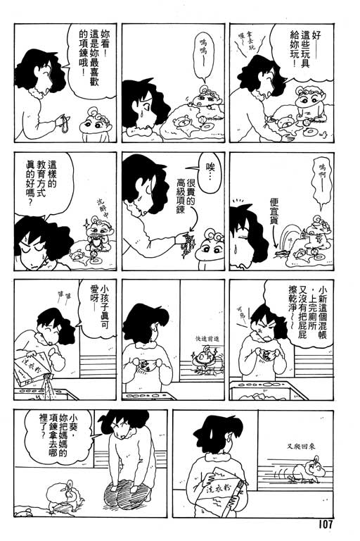 《蜡笔小新》漫画 17卷