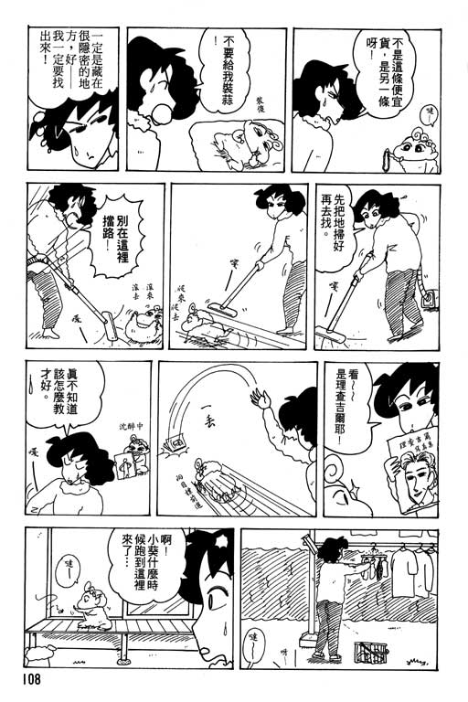 《蜡笔小新》漫画 17卷