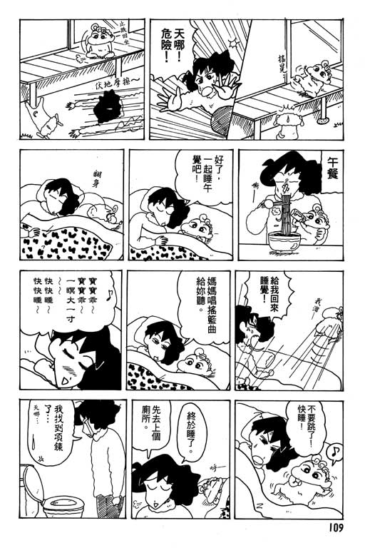 《蜡笔小新》漫画 17卷