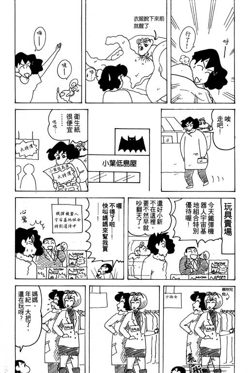 《蜡笔小新》漫画 17卷