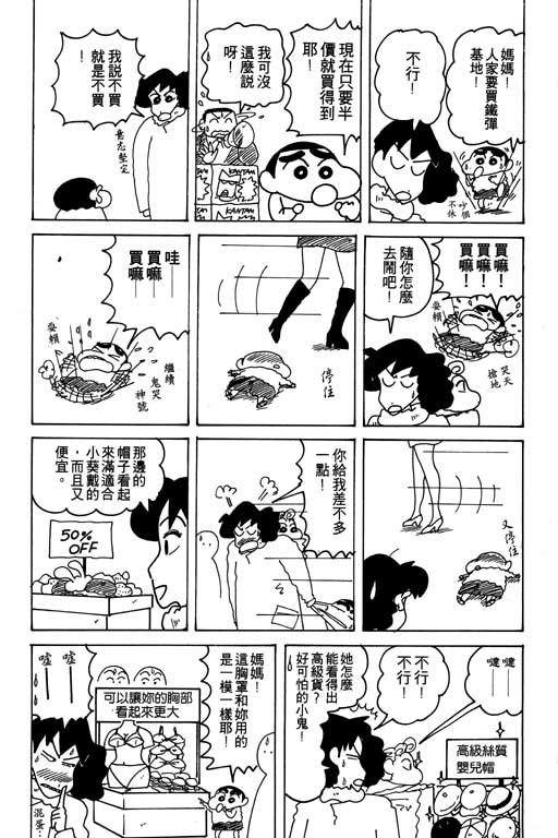 《蜡笔小新》漫画 17卷