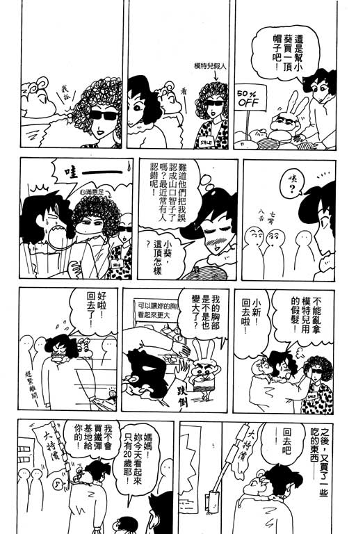 《蜡笔小新》漫画 17卷