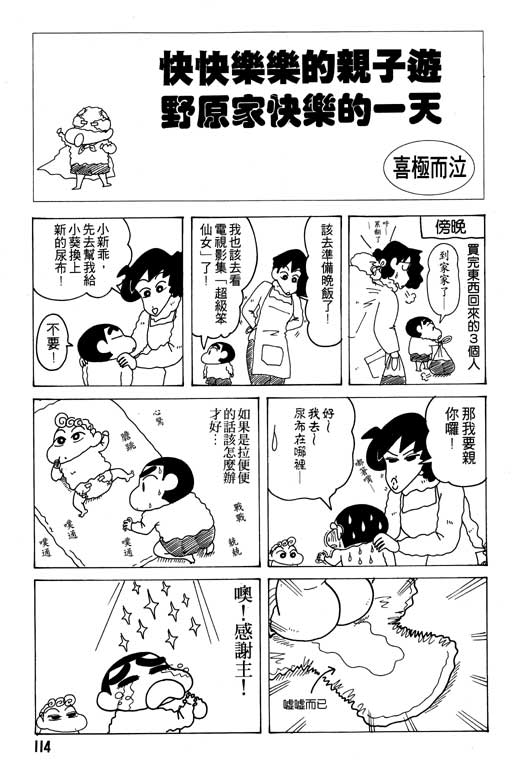 《蜡笔小新》漫画 17卷