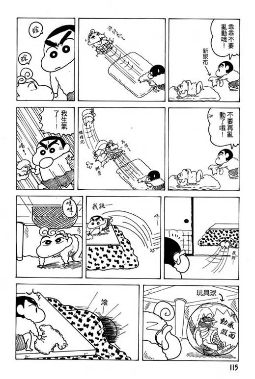 《蜡笔小新》漫画 17卷