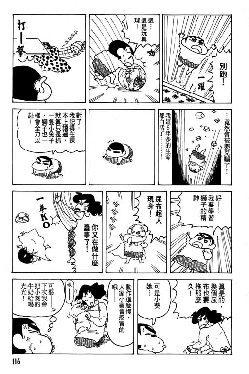 《蜡笔小新》漫画 17卷