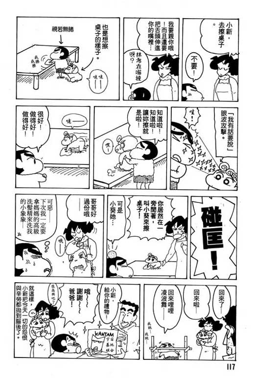 《蜡笔小新》漫画 17卷