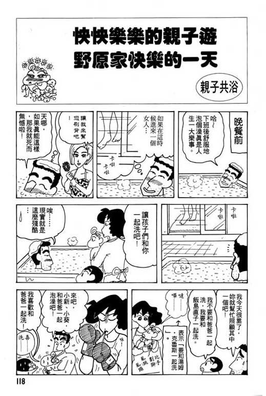 《蜡笔小新》漫画 17卷