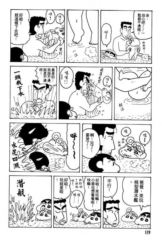 《蜡笔小新》漫画 17卷