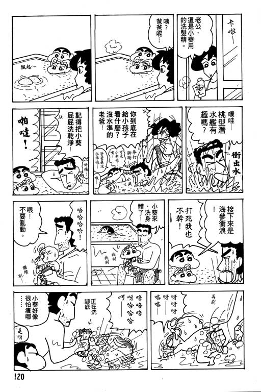 《蜡笔小新》漫画 17卷