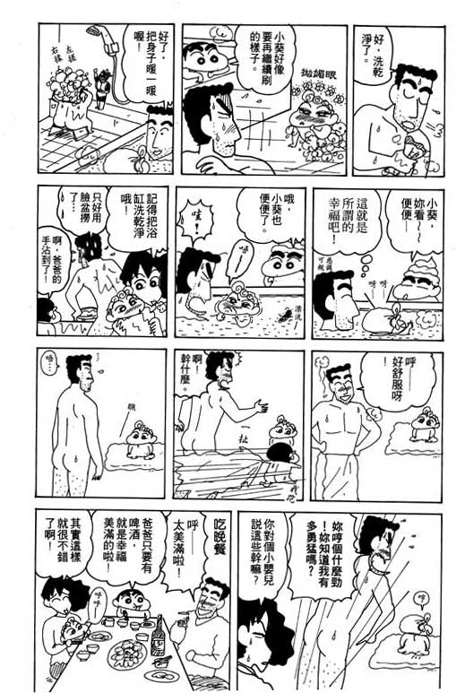 《蜡笔小新》漫画 17卷