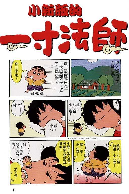 《蜡笔小新》漫画 12卷