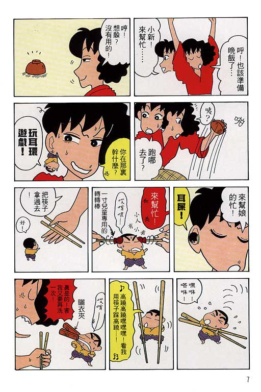 《蜡笔小新》漫画 12卷