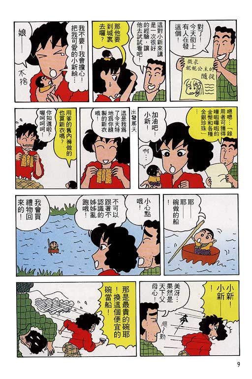 《蜡笔小新》漫画 12卷