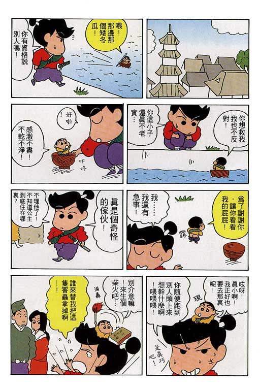 《蜡笔小新》漫画 12卷