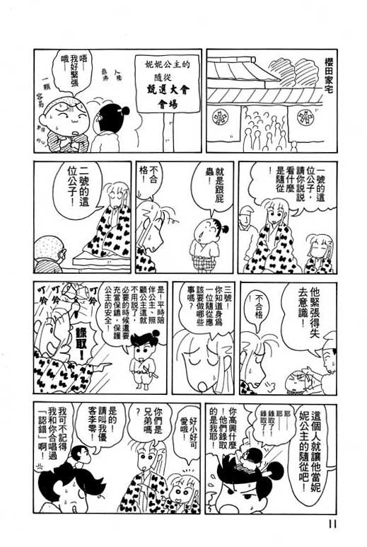 《蜡笔小新》漫画 12卷