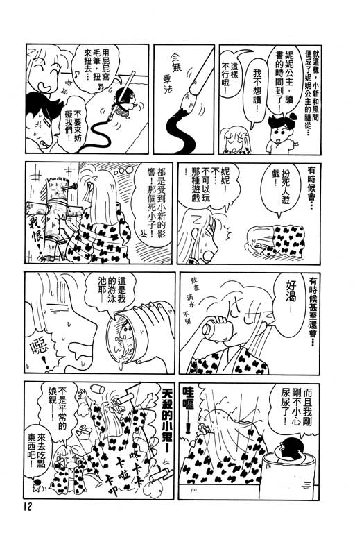 《蜡笔小新》漫画 12卷