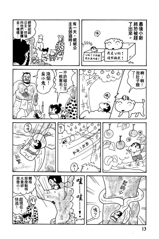 《蜡笔小新》漫画 12卷