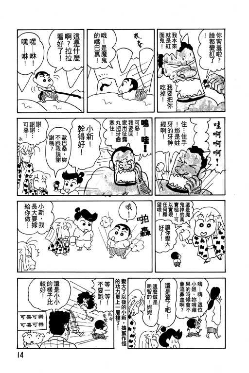 《蜡笔小新》漫画 12卷