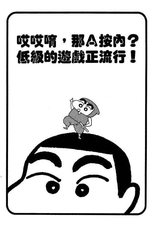 《蜡笔小新》漫画 12卷