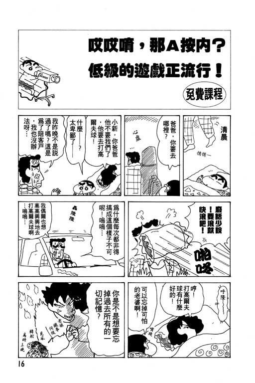 《蜡笔小新》漫画 12卷