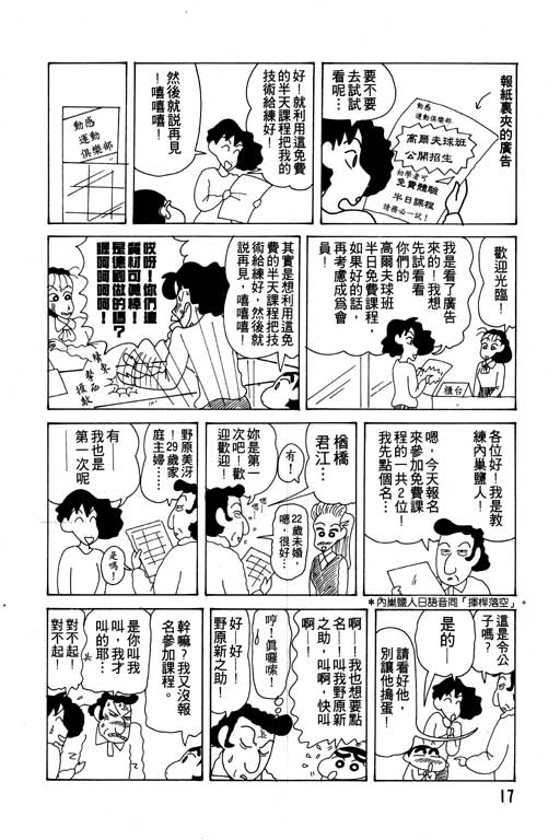 《蜡笔小新》漫画 12卷