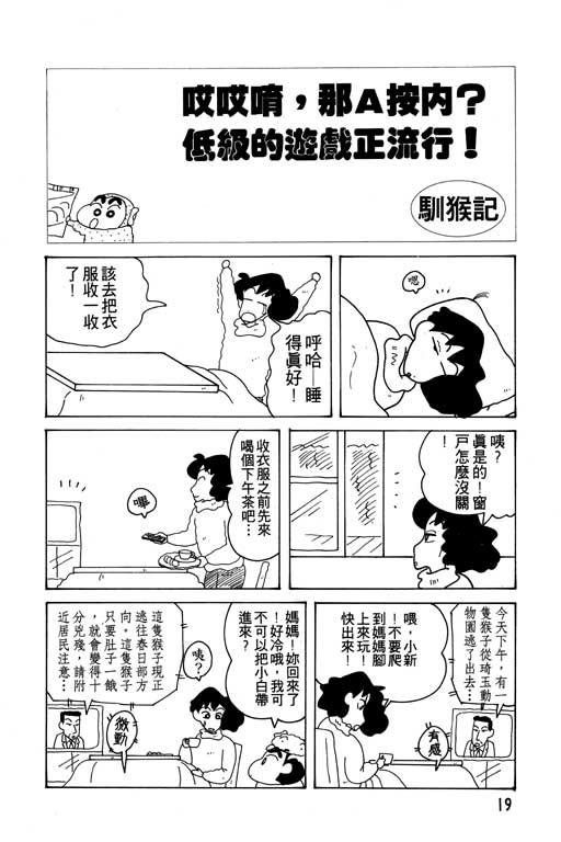 《蜡笔小新》漫画 12卷