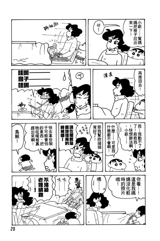 《蜡笔小新》漫画 12卷