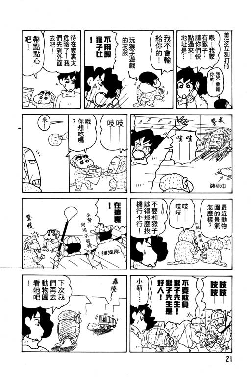 《蜡笔小新》漫画 12卷