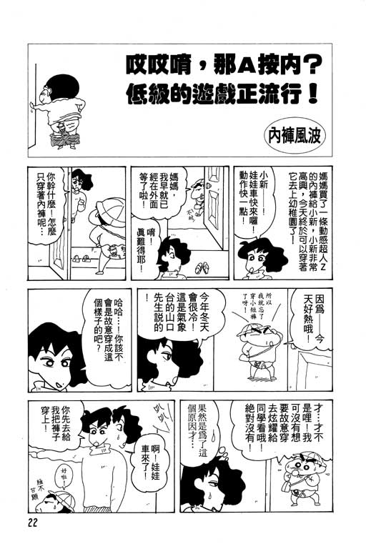 《蜡笔小新》漫画 12卷