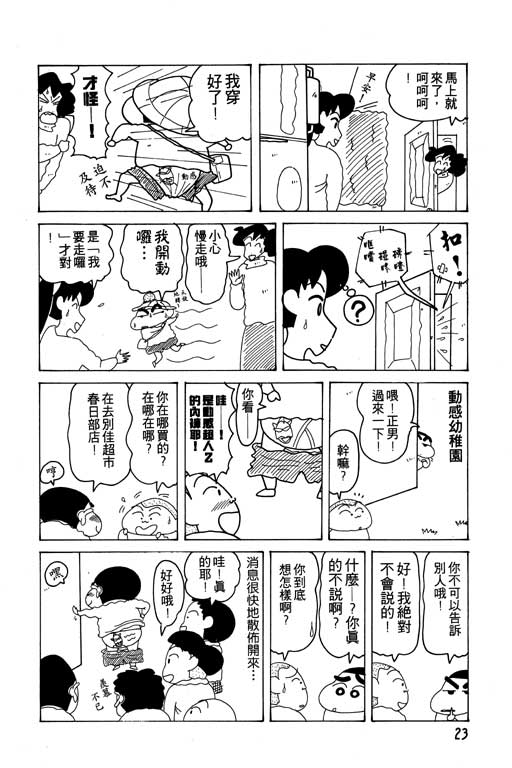 《蜡笔小新》漫画 12卷