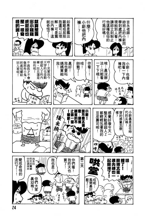 《蜡笔小新》漫画 12卷