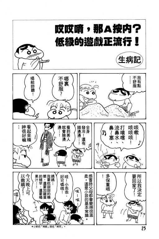 《蜡笔小新》漫画 12卷