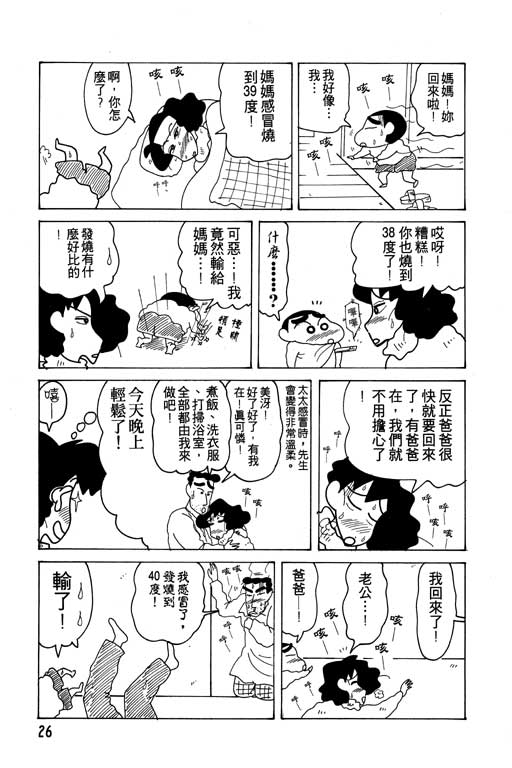 《蜡笔小新》漫画 12卷