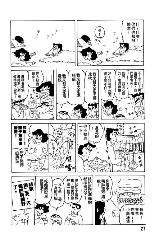 《蜡笔小新》漫画 12卷