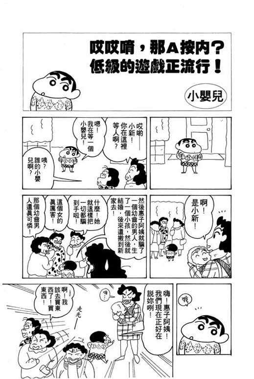 《蜡笔小新》漫画 12卷