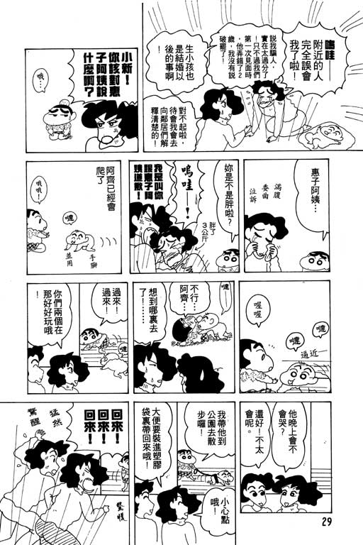 《蜡笔小新》漫画 12卷