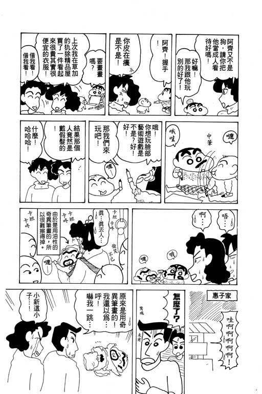 《蜡笔小新》漫画 12卷