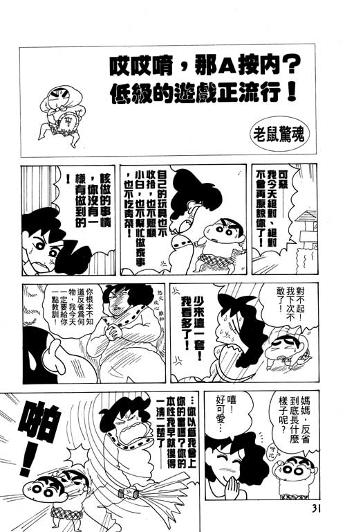 《蜡笔小新》漫画 12卷