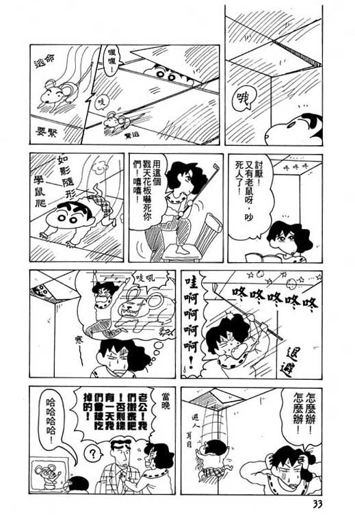 《蜡笔小新》漫画 12卷