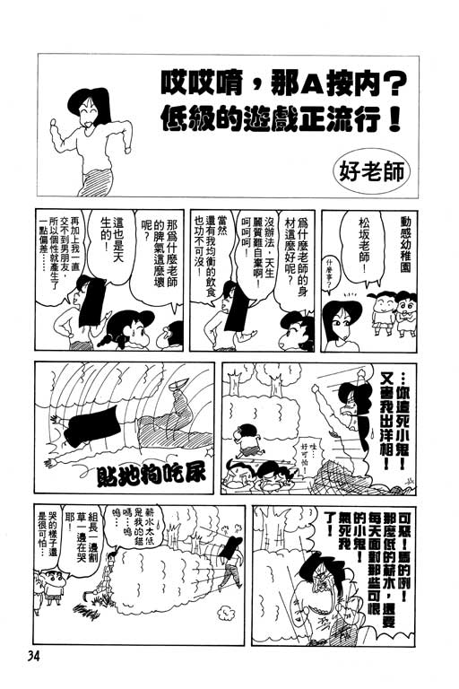 《蜡笔小新》漫画 12卷