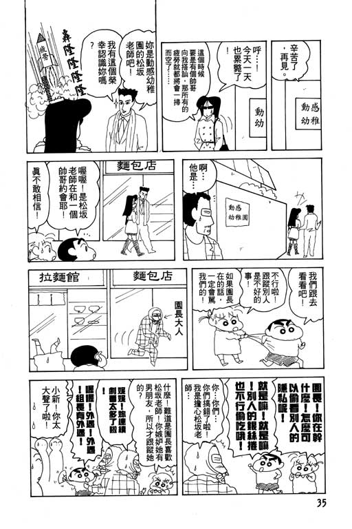 《蜡笔小新》漫画 12卷