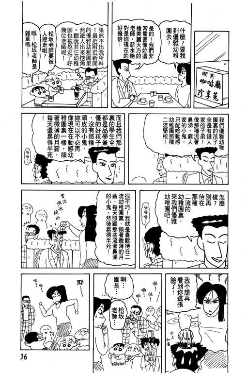 《蜡笔小新》漫画 12卷