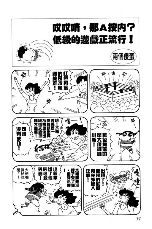 《蜡笔小新》漫画 12卷