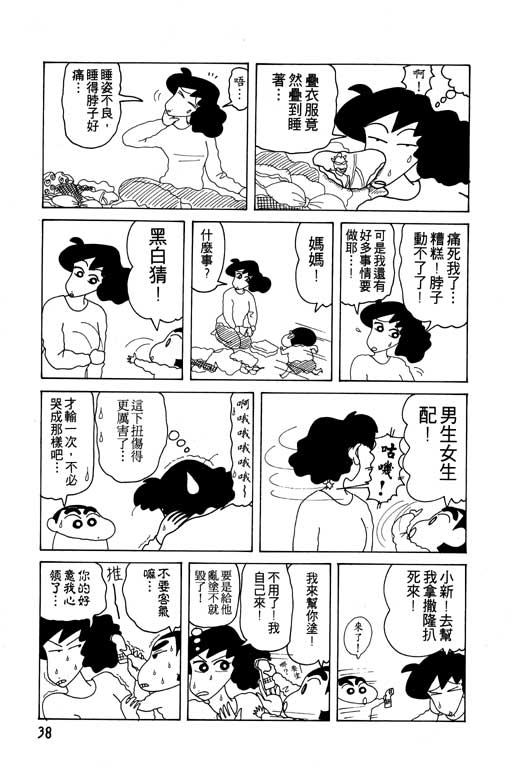 《蜡笔小新》漫画 12卷