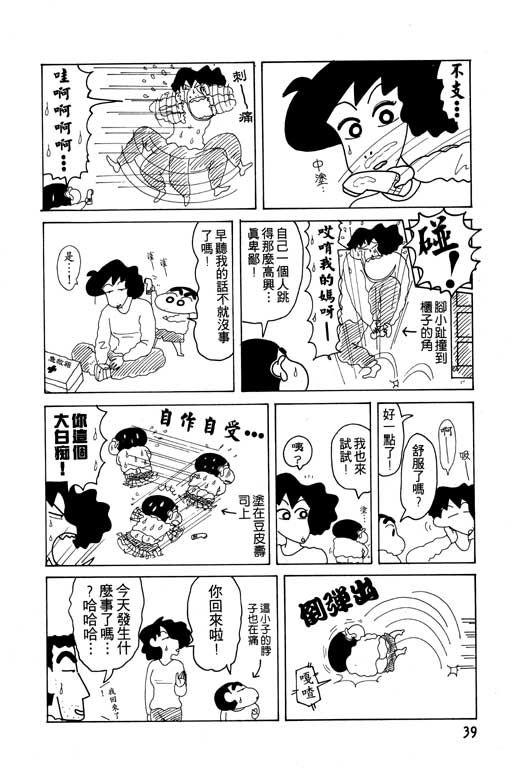 《蜡笔小新》漫画 12卷