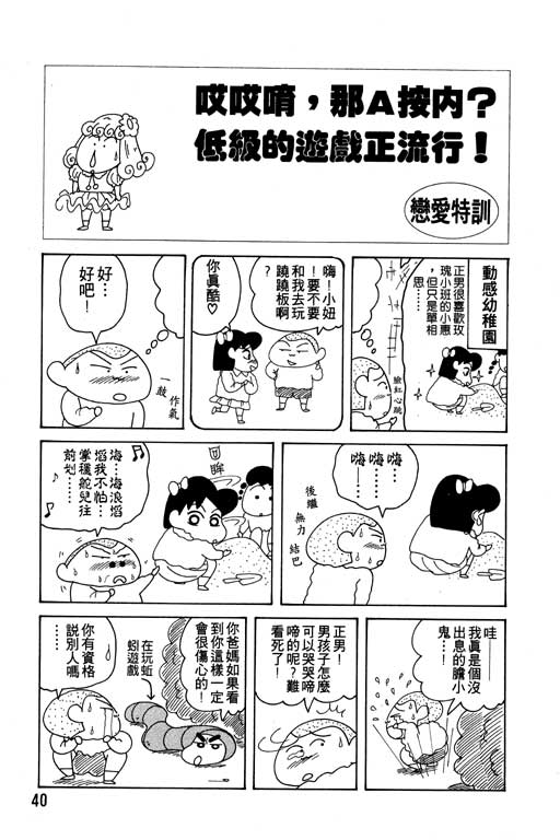 《蜡笔小新》漫画 12卷