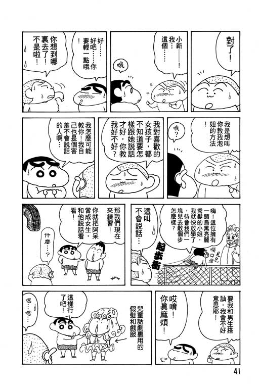 《蜡笔小新》漫画 12卷