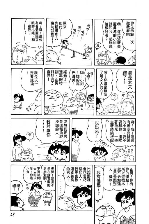 《蜡笔小新》漫画 12卷